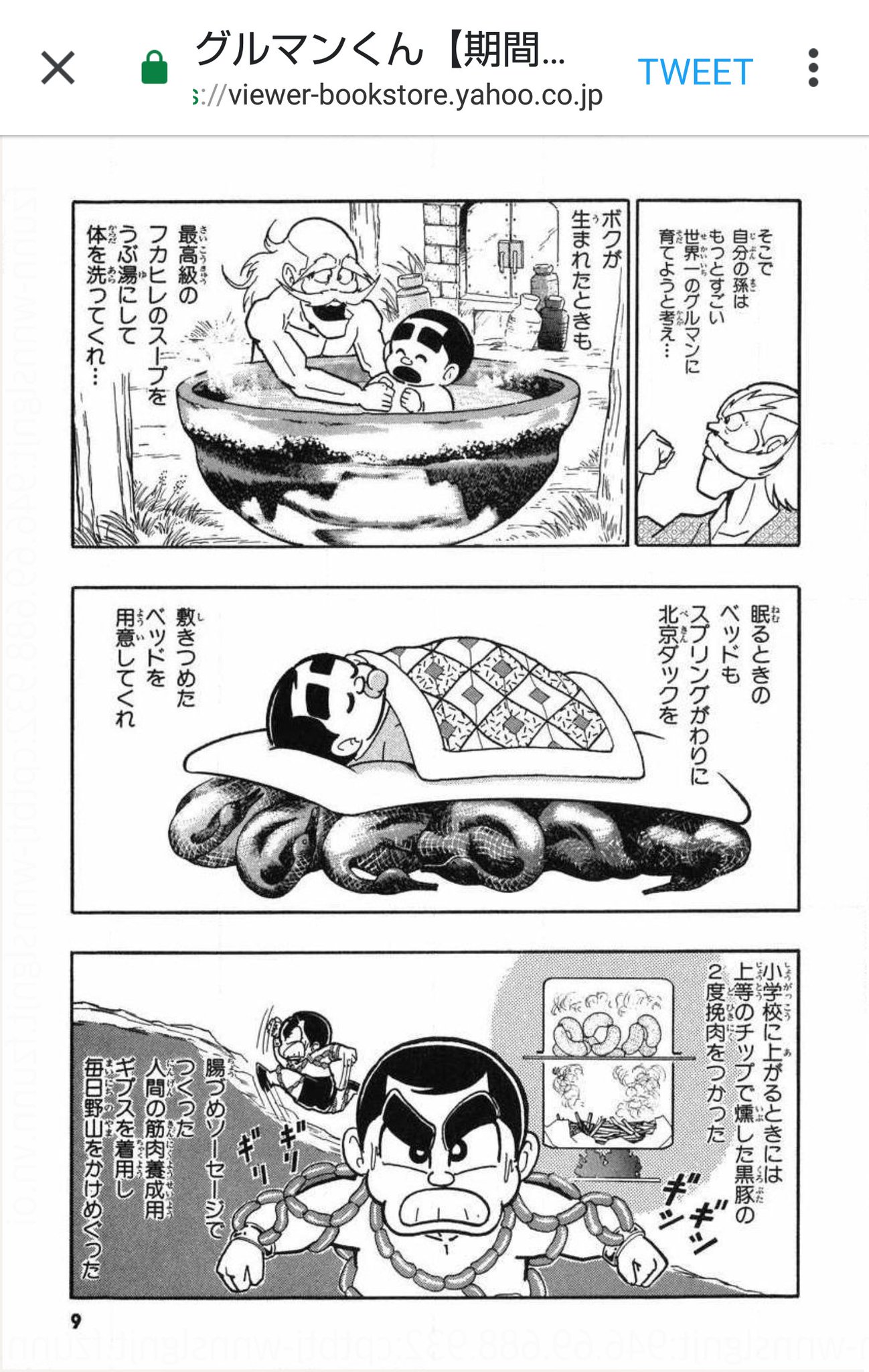 グルマンくん