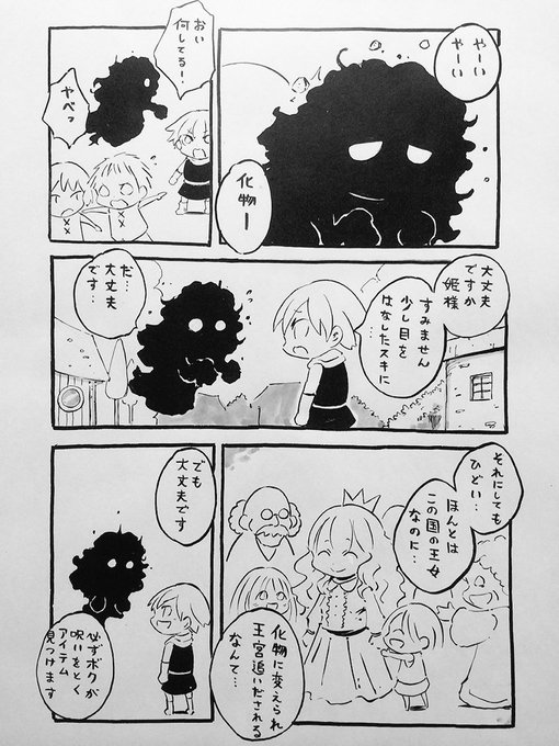 呪われた王女様(完全版) 