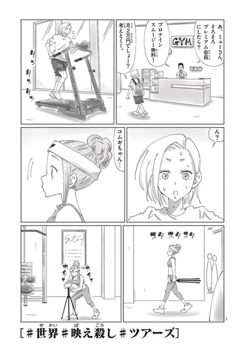 【更新】
スポーツジムで何故か
海外の村を思い出したり
真のイケメンについて
語ってます☀︎
よろしくお願いします^ ^
#サンデーうぇぶり
⬇︎
 