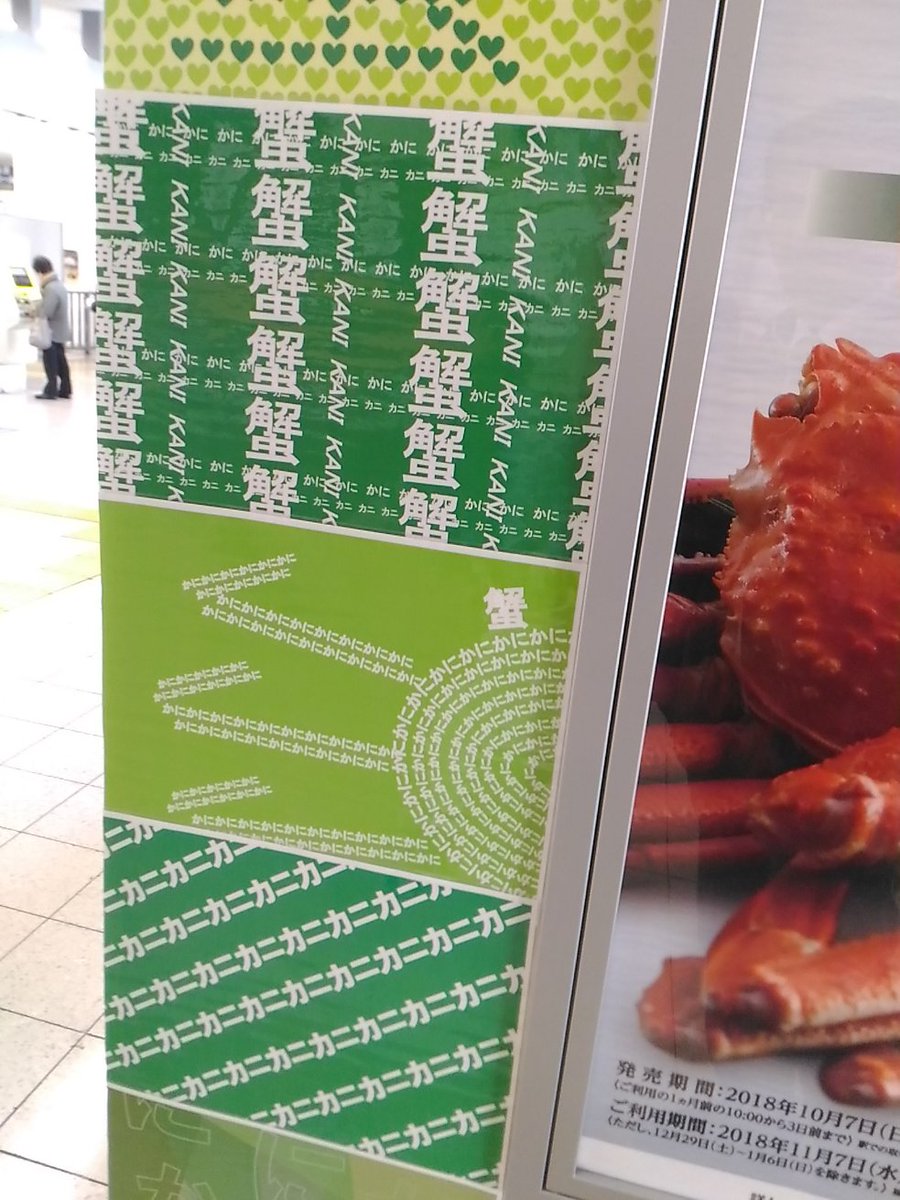 大阪のとある駅 カニ推しが過剰すぎて 我々と同じテンション 一方的に盛り上がってて面白い 実は毎年恒例だった Togetter 大阪のとある駅 カニ推しが過剰すぎて 我々と同じテンション 一方的に盛り上がってて面白い 実は毎年恒例だった Togetter