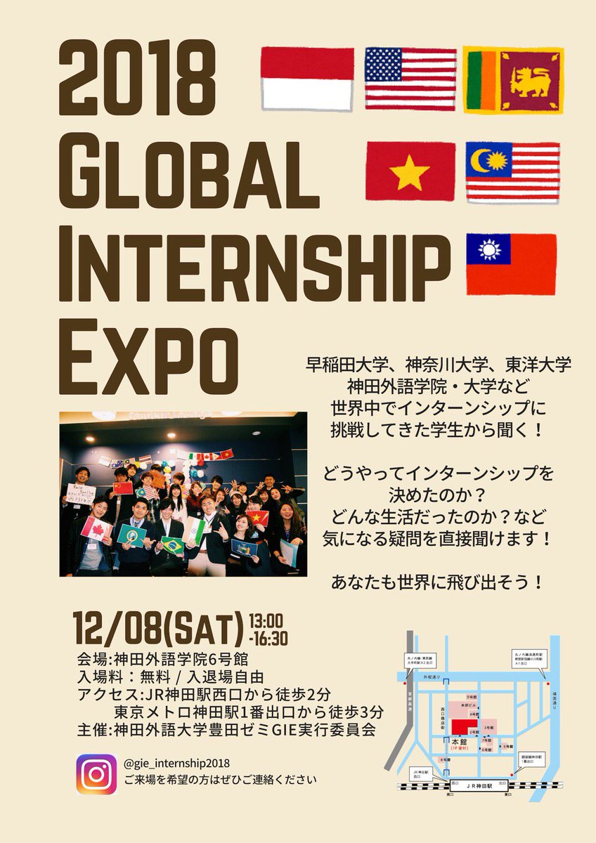 GIE実行委員会 (@gie_internship) / Posts / X