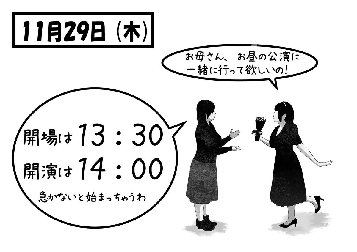 ProjectJenga2's tweet photo. 2日目です！
本日のお時間はこちら！

《昼の回》
開場時間は13:30。
開演時間は14:00。

《夜の回》
開場時間は18:30。
開演時間は19:00。

上演時間は2時間の予定です。
途中休憩はございません。

それでは本日も一同、劇場にて皆様のご来場を心よりお待ちしております！ https://t.co/8U8OVJ2glo