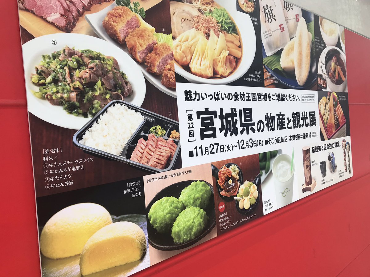 宮城県物産展 宮城県物産展