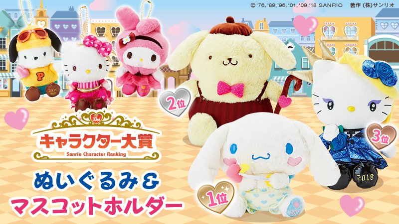 38種セット‼️】サンリオキャラクター大賞マスコットぬいぐるみまとめ売り