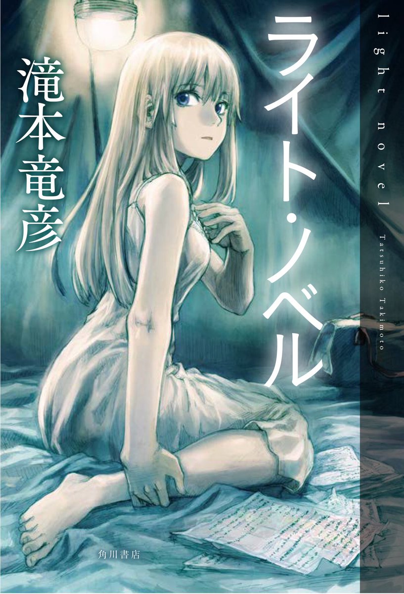 初版帯付 滝本竜彦 ムーの少年 角川書店刊 Amazon.co.jp: ムーの少年 (角川書店単行本) 電子書籍: 滝本