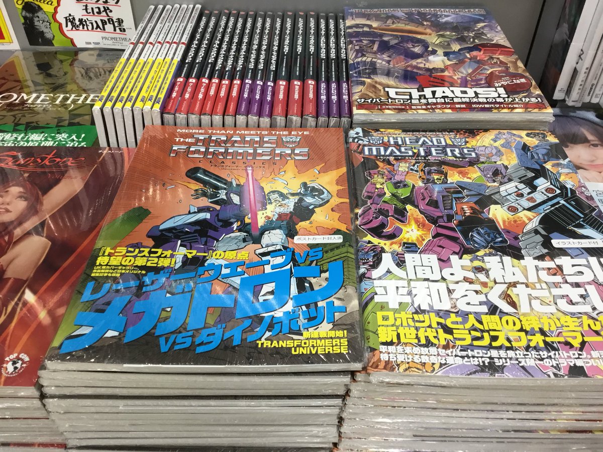 別館2階コミック】『トランスフォーマークラシックス2巻＆スペシャル