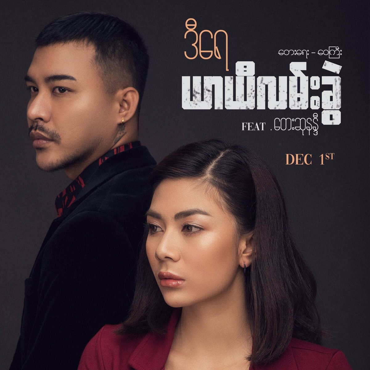 DdToee's tweet photo. #MyanmarSinger #Deyay #Song #Entertainment #DYT #ယာယီလမ္းခြဲ https://t.co/ViRrbV19i4
