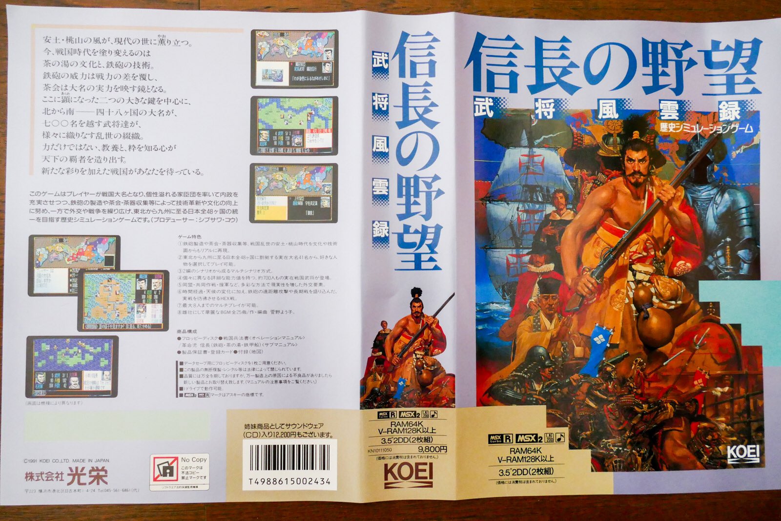 竜胆 りんどう 信長の野望 武将風雲録 のパッケージ フロッピーディスクが 2dd ってところが いかにもなmsx版 Cpuが8ビットだから 自国のターンが回ってくるまで時間かかるんだこれが Msx 生頼範義 竜胆 りんどう 信長の野望 武将風雲録 のパッケージ フロッピーディスクが 2dd ってところが いかにもなmsx版 Cpuが8ビットだから 自国のターンが回ってくるまで時間かかるんだこれが Msx 生頼範義