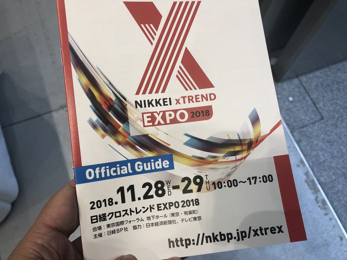 日経クロストレンドEXPO
