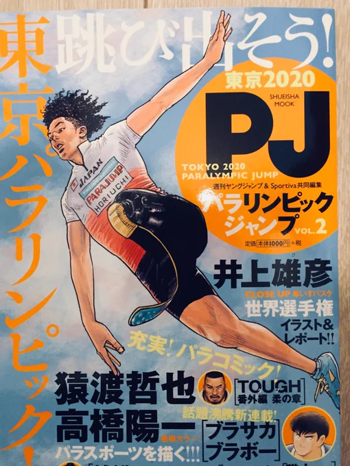 本日発売の『パラリンピックジャンプ』vol、2にカミジ!の二話目載っております。よろしくお願いします! 