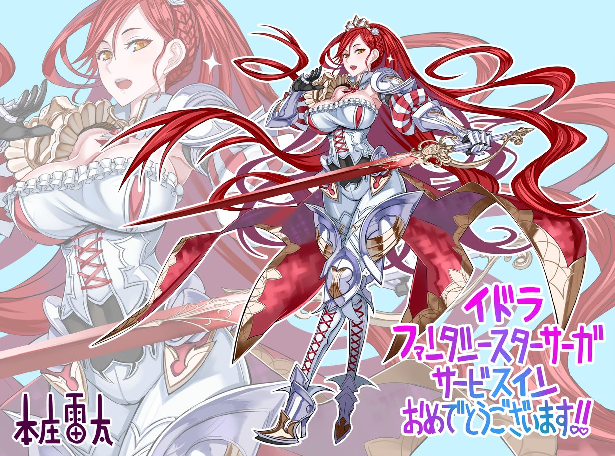 Twitter 上的 イドラ ファンタシースターサーガ 公式 応援イラストを描いていただきました イラストレーターの本庄雷太 さんにサービス開始記念のイラストを描いていただきました あふれ出る高貴なオーラ クールなローザリンデさんです T Co