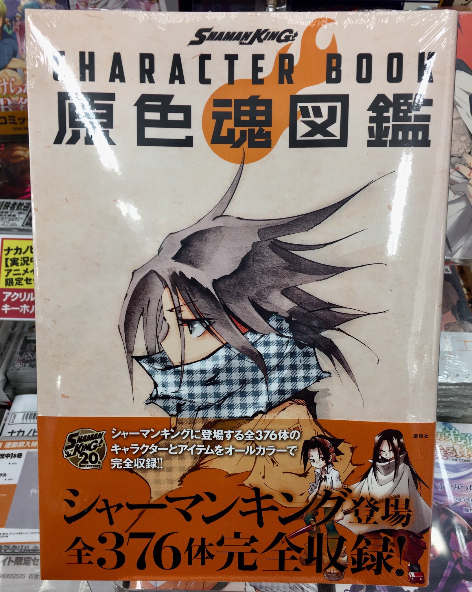 アニメイトイオンモール富士宮 8 10 火 より営業時間が10時 時変更となります 書籍入荷情報 Shaman King Character Book 原色魂図鑑 が本日入荷しましたフジ シリーズ登場キャラクター全376体のイラストを解説付きで収録されていますフジ ファン アニメイトイオンモール富士宮 8 10 火 より営業時間が10時 時変更となります 書籍入荷情報 Shaman King Character Book 原色魂図鑑 が本日入荷しましたフジ シリーズ登場キャラクター全376体のイラストを解説付きで収録されていますフジ ファン