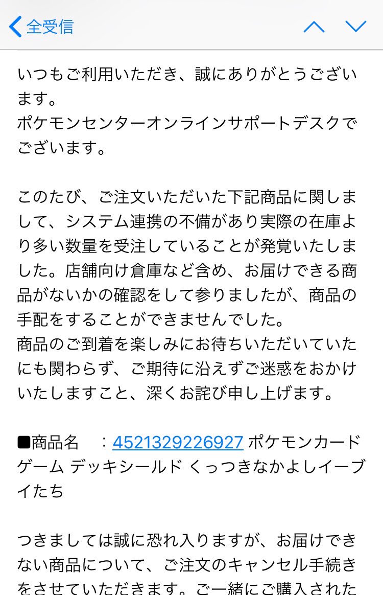 ポケモンセンターオンライン システム不備で購入商品をキャンセルされる人が多発 問い合わせの返信も来ない など他にも問題が Togetter ポケモンセンターオンライン システム不備で購入商品をキャンセルされる人が多発 問い合わせの返信も来ない など他にも問題が Togetter