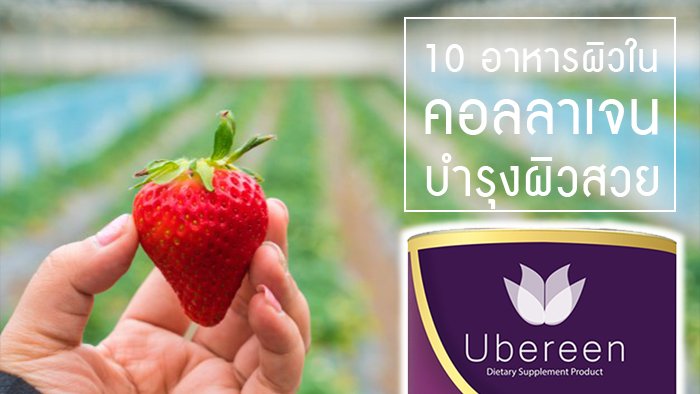 APAPI14's tweet photo. Ubereen Collagen Premium
🍇#คอลลาเจนผิวขาว ผิวหน้ากระจ่างใส ไร้สิว 
🐟ทำจากปลาแซลมอล คอลลาเจ���นำเข้าทวีปยุโรป🐟
✨ไม่มีรส สี กลิ่น ทานแล้วไม่อ้วน 🍋

👉🏻ราคา 650฿ 
จากปกติ 890 บาท
20 ชุดสุดท้าย
 
#คอลลาเจนUbereen

คอลลาเจน : https://t.co/gIG0vU4ypv https://t.co/zVKUhvy1Cb