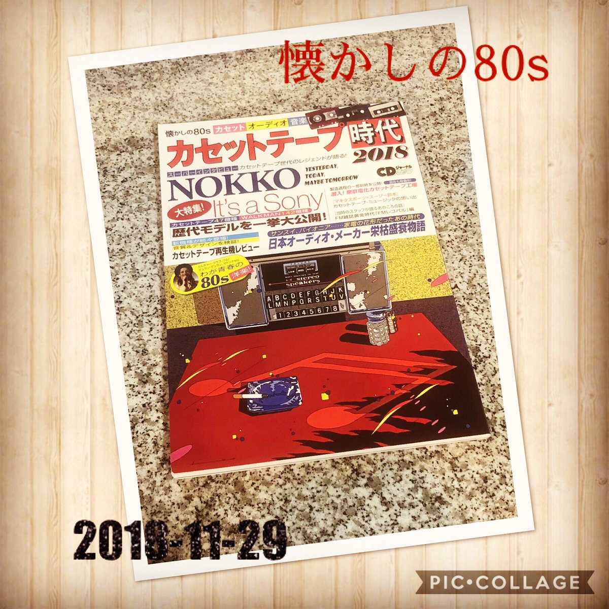 鈴木英人事務所 18年6月に発行された株式会社音楽出版社の カセットテープ時代 の表紙イラストです 16年5月 発行のものと そのpart2の表紙イラストも担当しています カセットテープ 80s 音楽雑誌 アナログレコード イラスト 鈴木英人