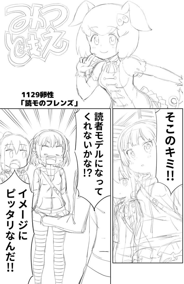 ট ইট র ｏｙｏｕ 西沢秀二 賢者の孫sp 2巻発売中 思うところあって描き途中で没にしちゃった漫画の1ページ目だけ いい肉の日にちなんで供養上げ いい肉の日 みつどもえ けものフレンズ