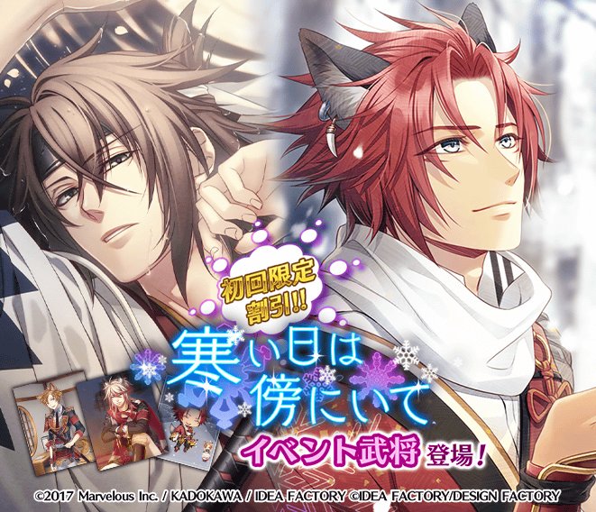 ゲーム更新情報】 12月05日(水)15:00に「寒い日は傍にいて」の初回割引