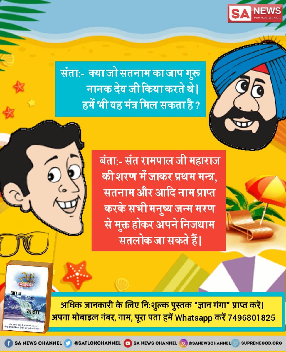 VisheshDas11's tweet photo. #Janghoshnapatra_Rajasthan के साथ हो जाए #ज्ञान_की_बातें 
सत् भक्ति क्या होती है? 
सत् भक्ति जाननी है तो जरूर सुनो (देखो) संत रामपालजी महाराज के द्वारा दिया जा रहा हमारे धर्म ग्रंथों में प्रमाणित ज्ञान को 
रोजाना साधना TV पर 7:30 PM  से
ईश्वर TV पर 8:30PM से 
👍👍 https://t.co/FdmYgirgPA