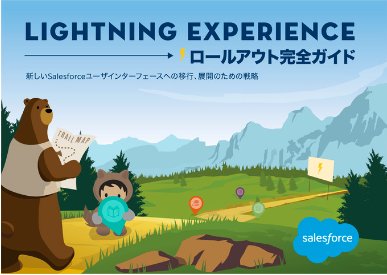 furu_show's tweet image. Lightningへのロールアウト完全ガイドが公開に!!
success.salesforce.com/0693A000006jhY3
※Salesforce IDが必要です。

#Lightning
#LightningMigration
#LEX移行