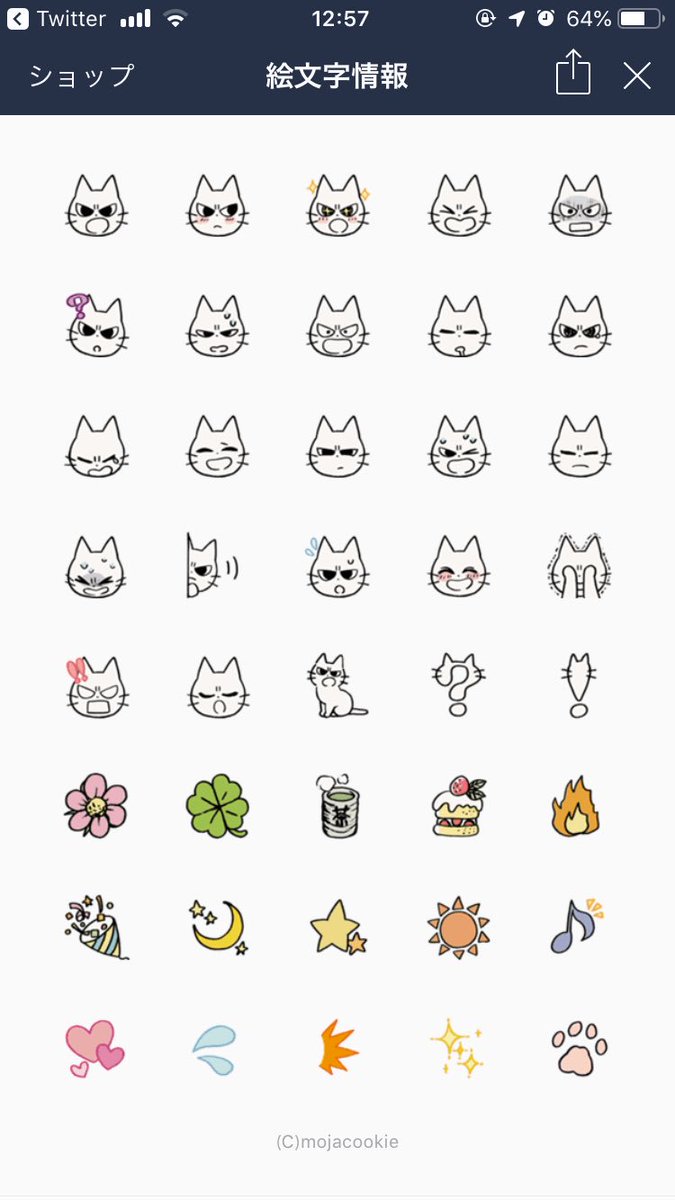昆虫 Pa Twitter しかるねこの絵文字に収録されている 花とクローバーとお茶 ケーキ 炎 クラッカー 月と星と太陽 音符 3つのハート 汗 衝撃と輝き 肉球