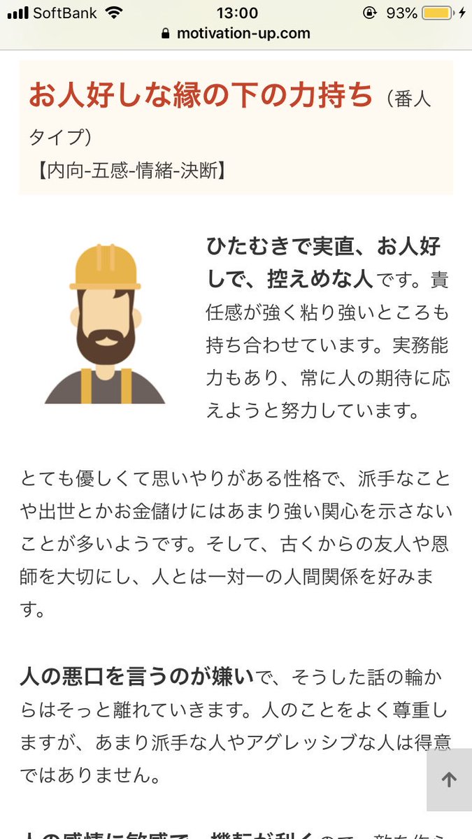 青空 Ar Twitter Isfj型 お人好しな縁の下の力持ち の性格 16タイプ性格診断 T Co Spawrdqpmj こういうのは 大抵自分は合ってると思うもの 血液型占いが信じられやすいのと同じ 他者から見てどうかっていうのが重要かも この場合 たしかに責任感強く 青空 Ar Twitter Isfj型 お人好しな縁の下の力持ち の性格 16タイプ性格診断 T Co Spawrdqpmj こういうのは 大抵自分は合ってると思うもの 血液型占いが信じられやすいのと同じ 他者から見てどうかっていうのが重要かも この場合 たしかに責任感強く