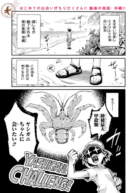 【お知らせ】久々に漫画を描きました。COMICポラリス6周年企画にて旅のショート漫画が掲載されています。9月に西表島でヤシガニチャレンジしたときの話です?楽しくてつい描きすぎた結果、まさかの2週掲載という…。よかったら息抜きにどうぞ!(リンク先で読めます) https://t.co/aqjzukHice 