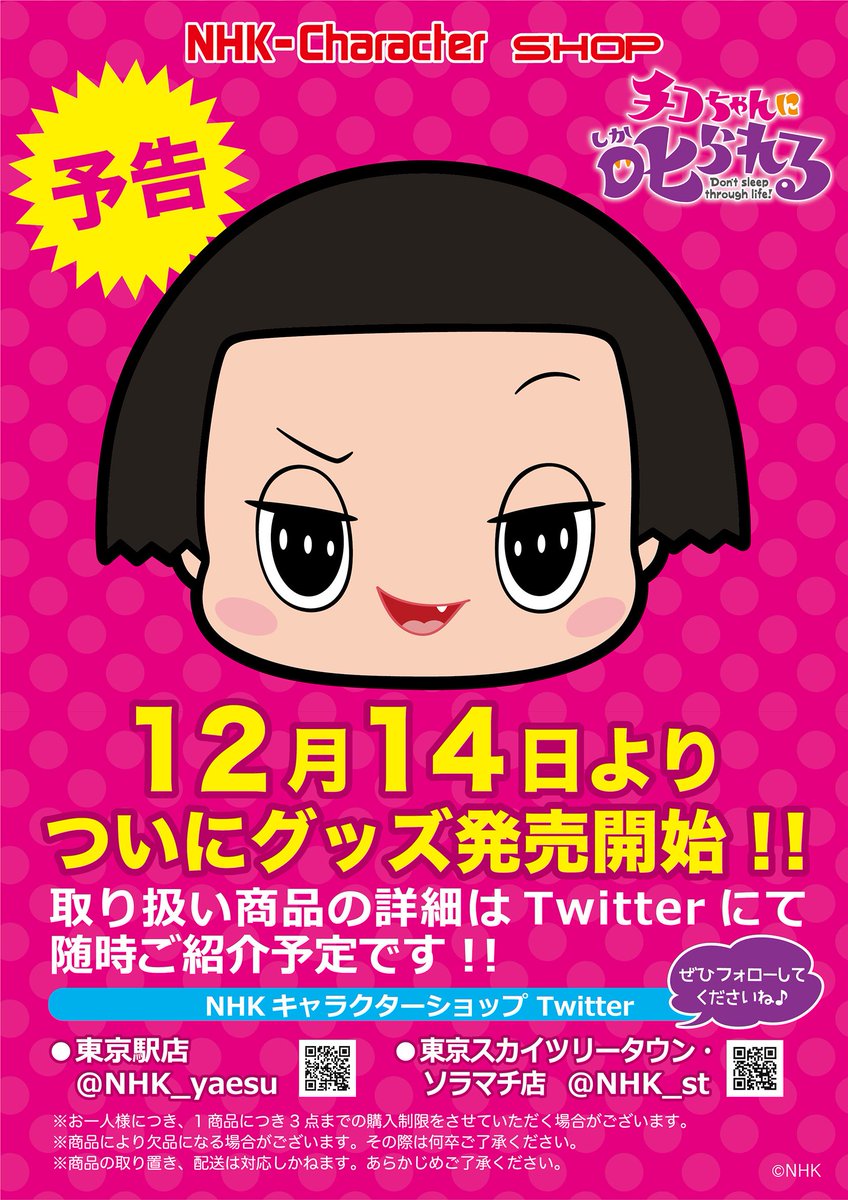 Nhkキャラクターショップ東京駅店 On Twitter ついに発売になります