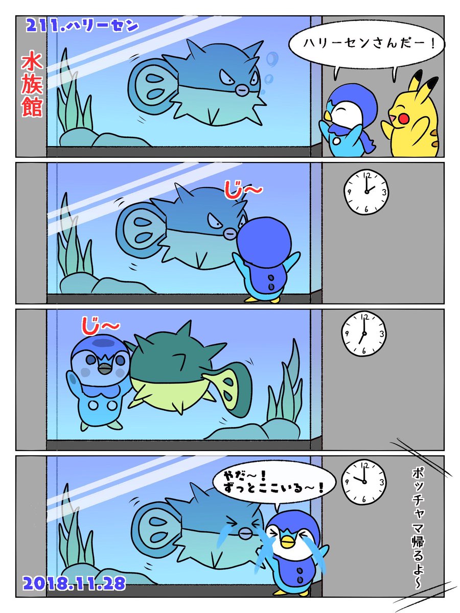Re ピカチャマ46 図鑑番号211番ハリーセン お魚大好きポッチャマ 余談ですがこのイラスト描くまでハリーセンをハリセーンだと思ってました