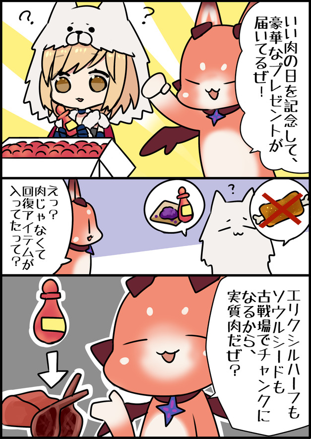 いい肉の日記念で運営さんからプレゼントを貰って、お腹いっぱいお肉を食べれるベルセルクジータちゃん 