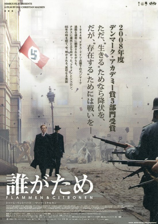 独破戦線 これで結果的にデンマーク第2次大戦3部作を観たことになった 1940年ドイツの侵攻にデンマーク軍小隊が奮戦する エイプリル ソルジャーズ ナチス 北欧大侵略 ナチス占領下のレジスタンスを描いた 誰がため は ゲシュタポにクリスチャン