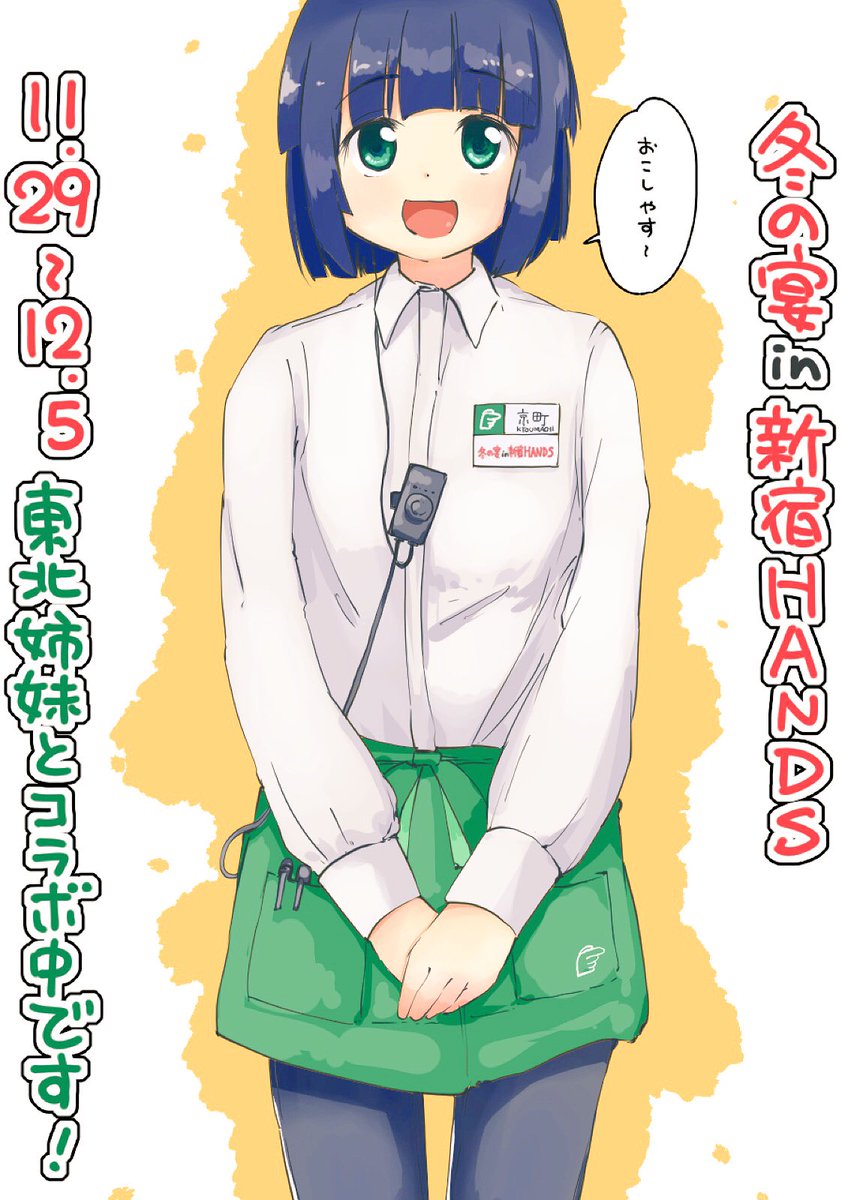 ハンズの宣伝をする京町 