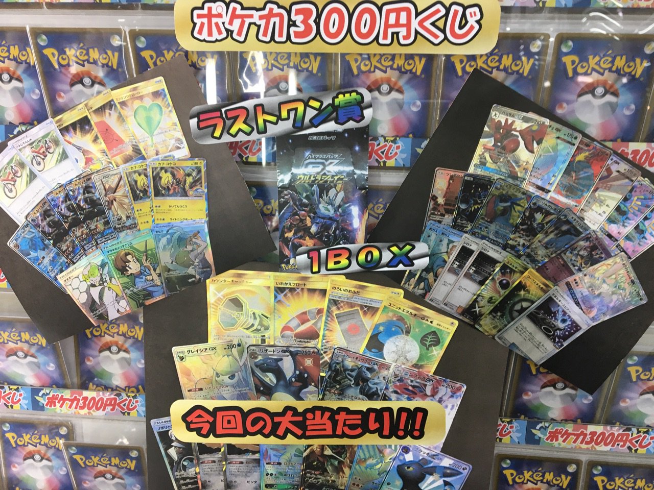 ラックス橿原店 カードショップ Al Twitter ポケカ300円くじ 当店オリジナルのポケモンカード300円くじ第3弾 ラストワン賞は ｇｘウルトラシャイニー です 今回も当たりカードをいっぱい入れてるのでぜひ引きに来てください T Co 6x7dbzzoqe