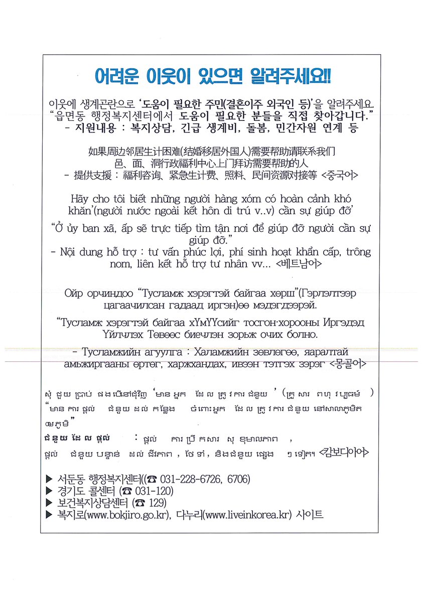 복지위기가구 홍보
어려운 이웃이 있으면 서둔동 행정복지센터 맞춤형복지팀 031-228-6726, 6706)으로 알려주세요!!