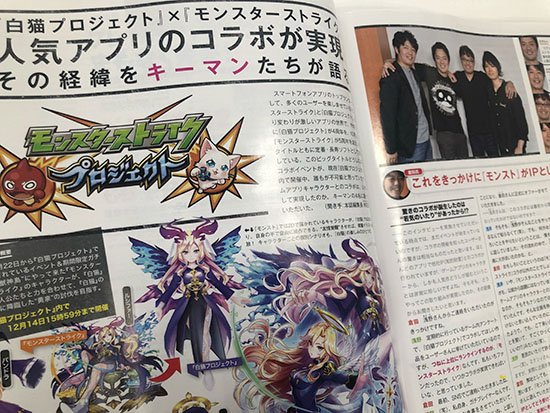 公式 白猫プロジェクト 本日発売の 週刊ファミ通 18年12月13日号 に モンストコラボの記事を掲載いただいてるにゃฅ W ฅ ミクシィ Xflagさんとコロプラのキーマンの対談が実現 コラボ実現の裏話などを語っております ご興味のある方は ぜひ