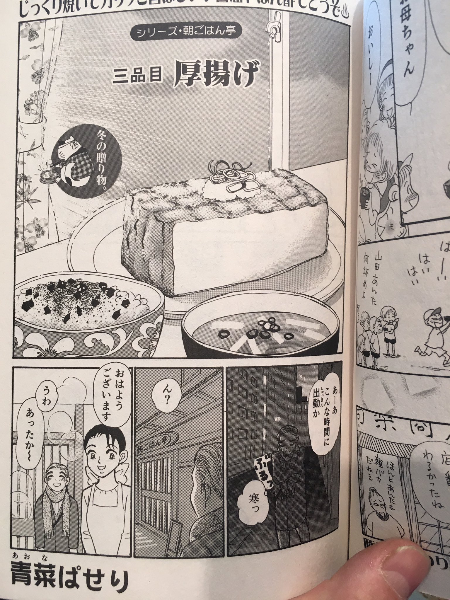 とんくん 青菜ぱせり センセの朝ごはん亭 朝ごはん亭 何時オープンなんだよ 思い出食堂 とんくん 青菜ぱせり センセの朝ごはん亭 朝ごはん亭 何時オープンなんだよ 思い出食堂