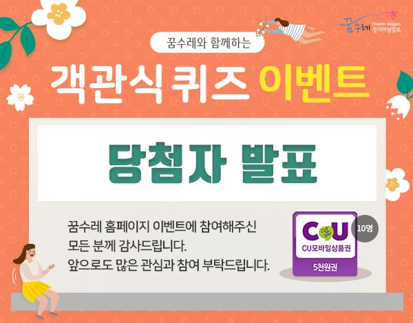 GWdreamwagon's tweet photo. [당첨자 발표] 꿈수레와 함께하는 객관식 퀴즈 이벤트 
https://t.co/NY6GlKIlvu https://t.co/uSIpkNhC1W