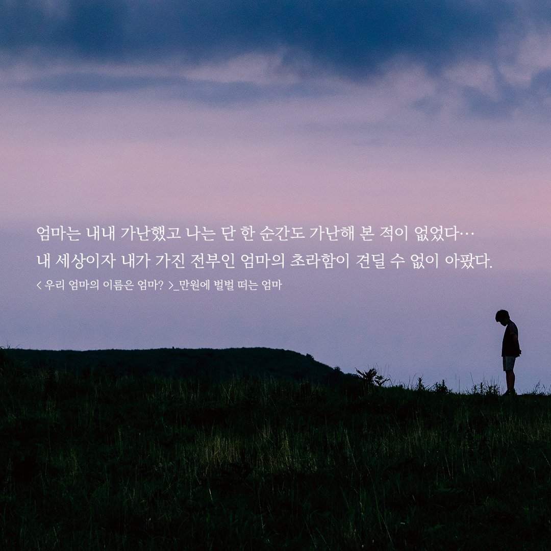 DadokimB's tweet photo. <우리 엄마의 이름은 엄마?>가 드디어 출간되었습니다! 아래 링크로구경 한 번 오세요...👉🏻👈🏻 😊❤️
https://t.co/GvPaa0XUXp
-
#에세이 #우리엄마의이름은엄마 #출간 #책추천 https://t.co/jIrDRu2U0u