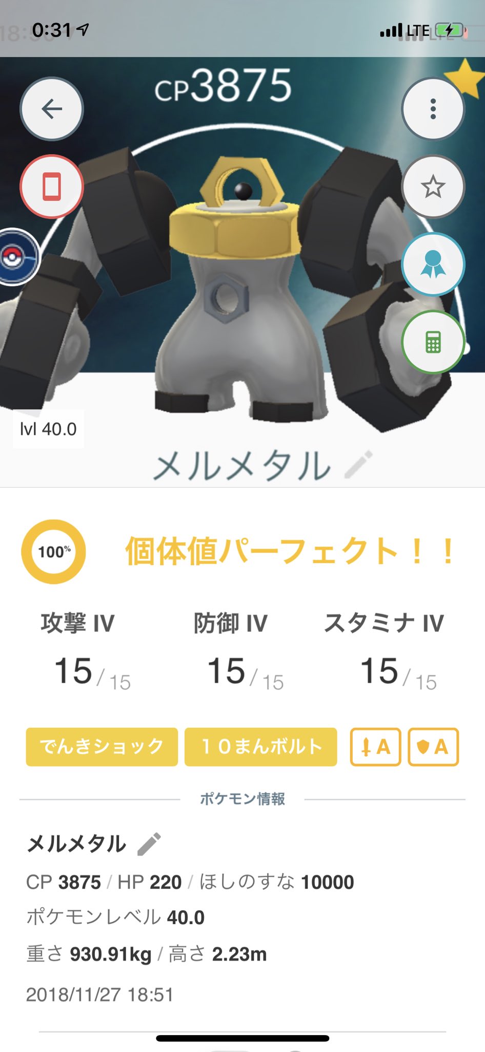טוויטר Rink624 Shiny Master בטוויטר 天候ブースト100 のメルタン を進化させて強化しました ポケモンgo メルタン T Co Uljfgecxb5