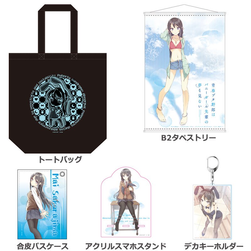 青春ブタ野郎はバニーガール先輩の夢を見ない グッズ セット