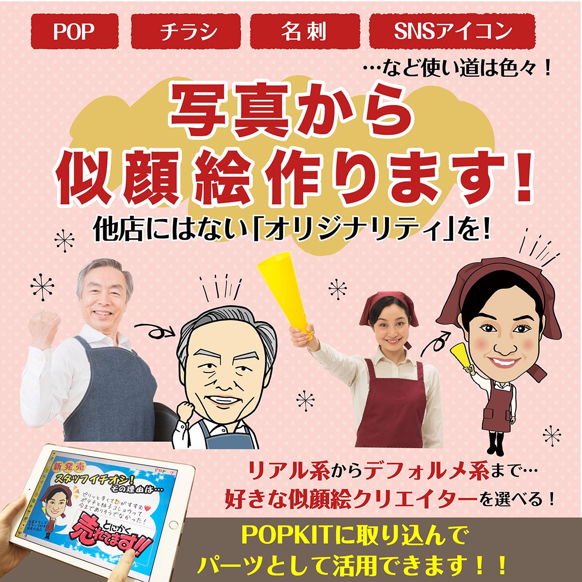 ট ইট র Popkit Popkitの似顔絵作成サービス スタート 写真を1枚送るだけで プロの似顔絵クリエイターが似顔絵イラストを作ります リアルなものから デフォルメ系 アニメ系など お好きな画風のクリエイターをお選びできます 詳細 ご注文は