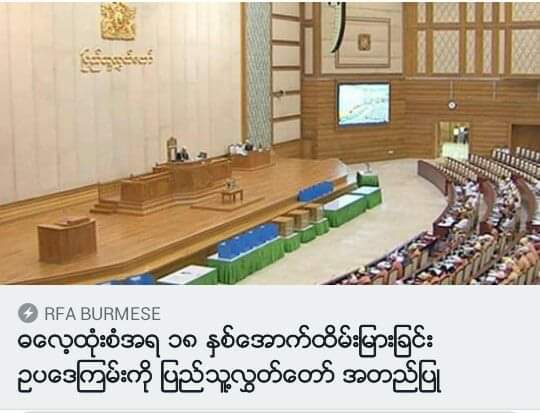 ၁၈ႏွစ္ေအာက္ေတြ
လင္ယူသားေမြးခြင့္
ေၾသာ္ ႕႕႕ ဒန္႔ကြ်ဲပင္ပုခက္လႊဲရေတာ့မယ္