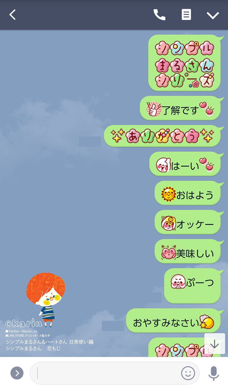توییتر Karinのlineスタンプ発売中 در توییتر シンプルまるさん 花もじ できました カラフルなお花 に文字が入ったキュートな花もじは 串団子のようなまんまるな濁点がなんとも美味しそうな出来栄えです T Co Nvvbuwv8ua Line絵文字 絵文字 シンプル