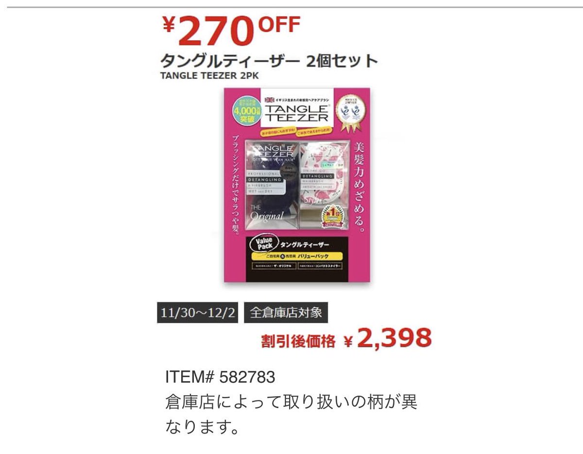 Natu على تويتر 今週末はコストコでタングルティーザーがお得のようです 普段のコストコ価格でもお安いのに 2398とは ちなオリジナルのほうが使いやすいけどコンパクトスライダーも持ち歩きや子供にはとても使いやすくイイ だからこのセットは買いです Natu على تويتر 今週末はコストコでタングルティーザーがお得のようです 普段のコストコ価格でもお安いのに 2398とは ちなオリジナルのほうが使いやすいけどコンパクトスライダーも持ち歩きや子供にはとても使いやすくイイ だからこのセットは買いです