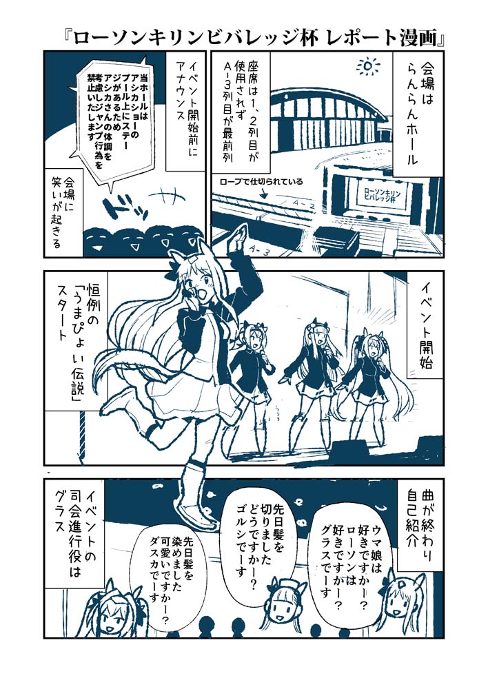 おえぴつ Ar Twitter ローソンイベントのレポ漫画 前編 グラスウララも良いね ウマ娘 おえぴつ Ar Twitter ローソンイベントのレポ漫画 前編 グラスウララも良いね ウマ娘