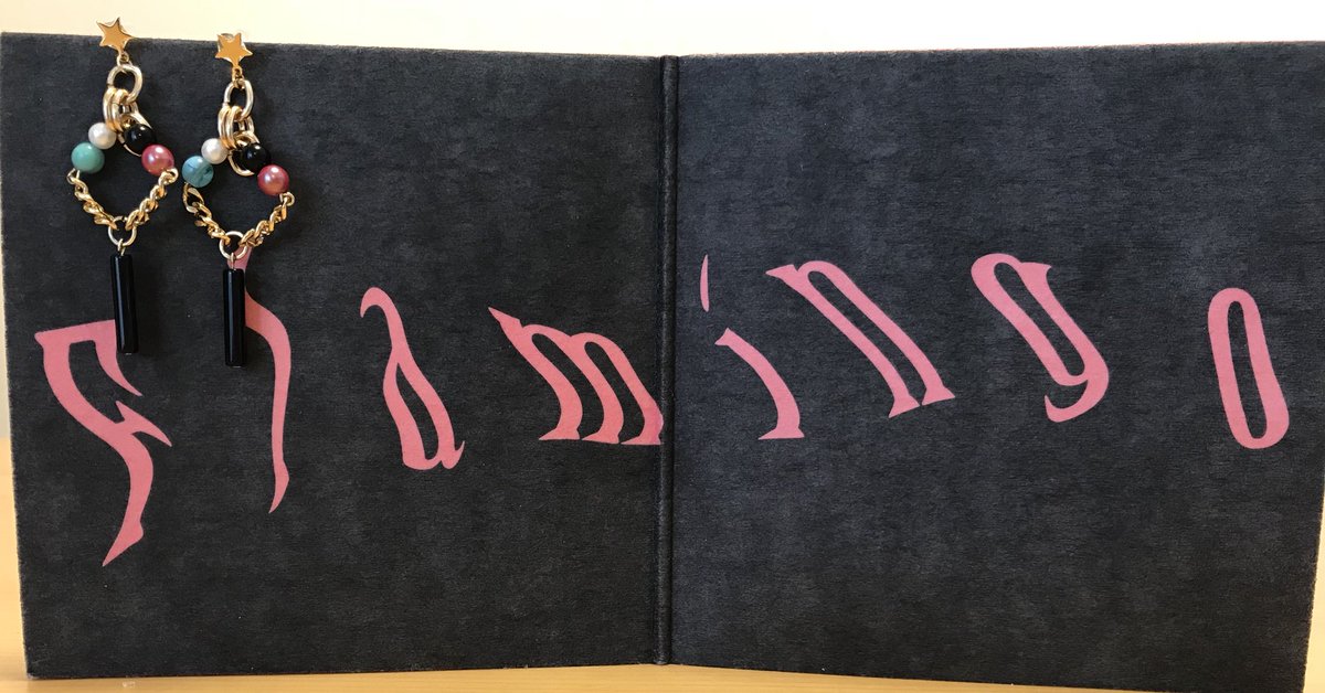 米津さんがFlamingoの最後でつけてるピアスを買おうか悩んだけど、素材