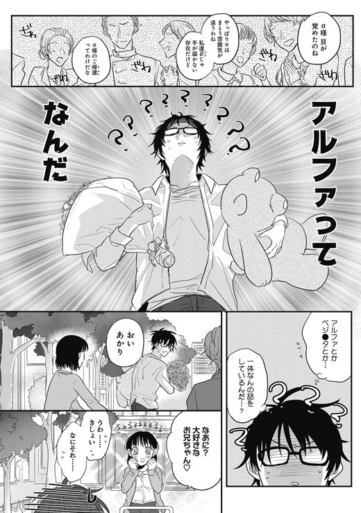 異世界オメガバース 俺の有害な異世界 1話 Twitter