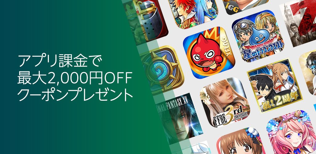 Amazon Jp アマゾン モンスト For Amazon 星ドラ For Amazon など対象アプリで9 800円以上アプリ課金すると 次回のアプリ購入や課金が最大2 000円offになるクーポンをプレゼント 今すぐチェック T Co Mhbhuqkeib アマゾン Amazon Jp アマゾン モンスト For Amazon 星ドラ For Amazon など対象アプリで9 800円以上アプリ課金すると 次回のアプリ購入や課金が最大2 000円offになるクーポンをプレゼント 今すぐチェック T Co Mhbhuqkeib アマゾン