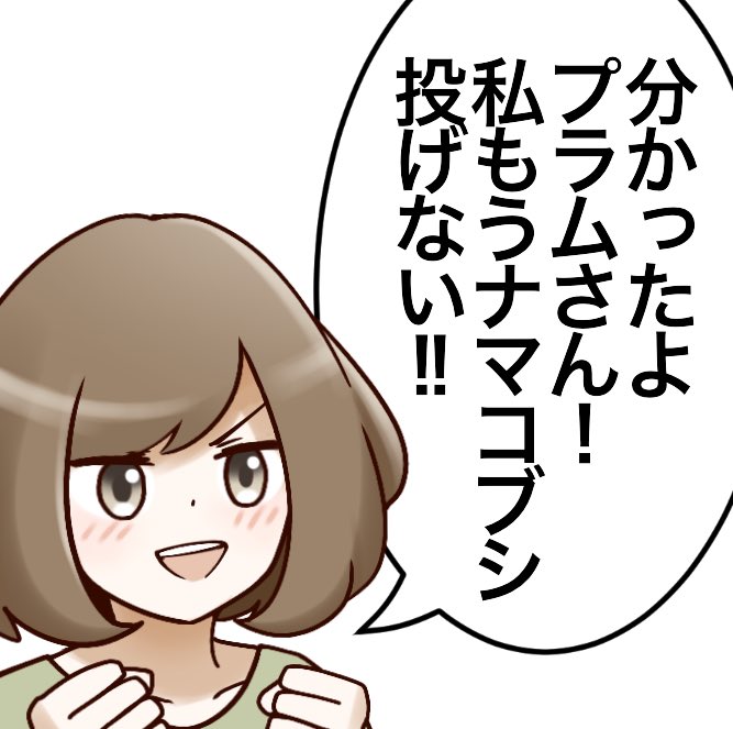 プラム ポケモン実況の民 Glassy0302 りんごちゃああああそんな可愛い顔してもナマコブシなげちゃだめえええええ ヽ D ﾉ Twitter