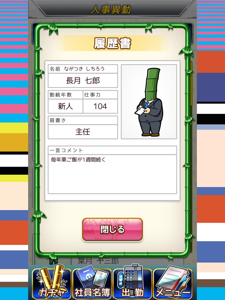 Fer Pa Twitter So The Poptepipic Takeshobo Quest Mobage Is An All The Bravest Parody You Recruit Takeshobo Employees Has A Random 1m Premium Currency Offer Has A Gacha Banner That Takes