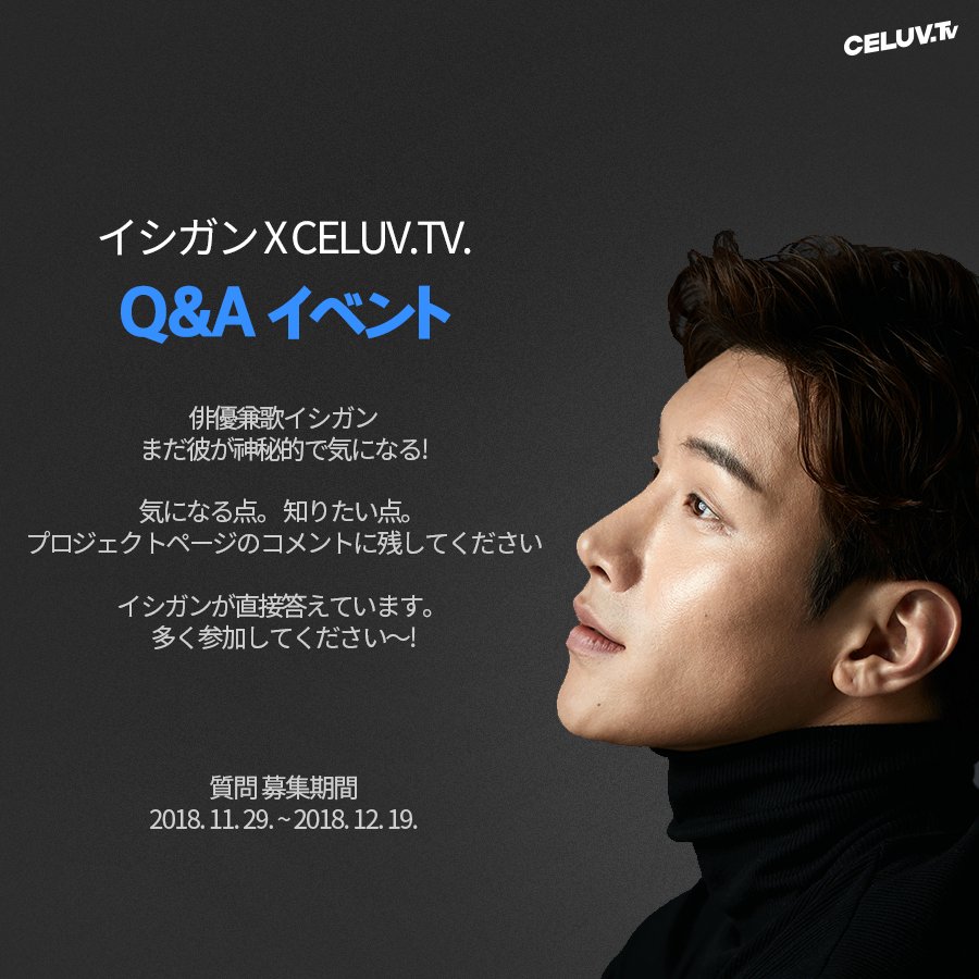 celuv_tv's tweet photo. https://t.co/3OlbaveGn1 X イシガンのンンシングルアルバムプロジェクト
Q&amp;A イベント
-
プロジェクトページ[コメント]て参加してください!
-
プロジェクト参加-> https://t.co/FZnlU0GkaS
-
#셀럽티비 #Celuv.Tv  #이시강 #LeeSikang #イシガン https://t.co/1YK9kmEnmI